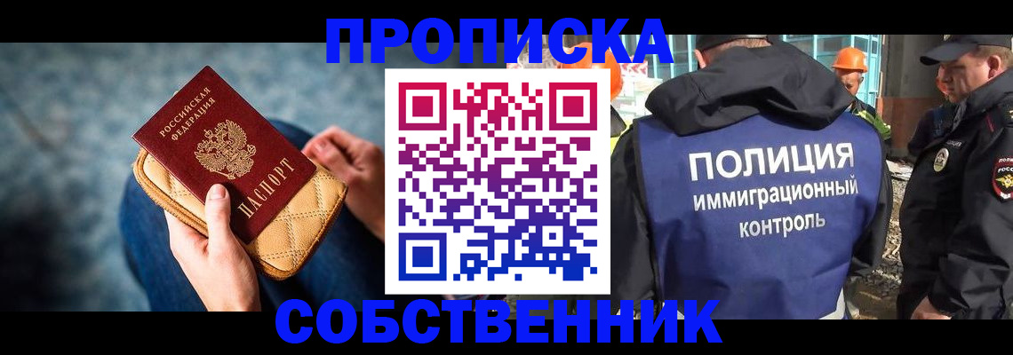 временная регистрация законно в Братске